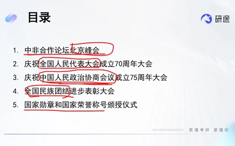 10月8日-时政速递-9月份时政_2026考公资料_（49）政治理论合集_政治理论合集_2025考研政治_01.徐涛曲艺_07.时政速递_01.每月时政_00.讲义