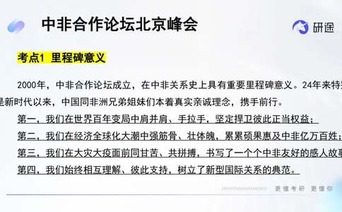 10月8日-时政速递-9月份时政_2026考公资料_（49）政治理论合集_政治理论合集_2025考研政治_01.徐涛曲艺_07.时政速递_01.每月时政_00.讲义