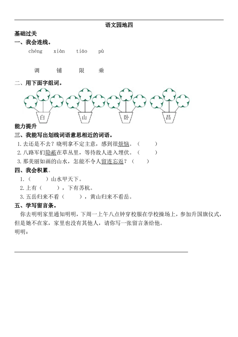部编新人教版小学语文二年级上册-语文课时：语文园地四_二年级上下册资料_小学二年级学习资料-25年更新版_2-01、小学二年级语文上册_2-1-2、练习题、作业、试题、试卷_课时练
