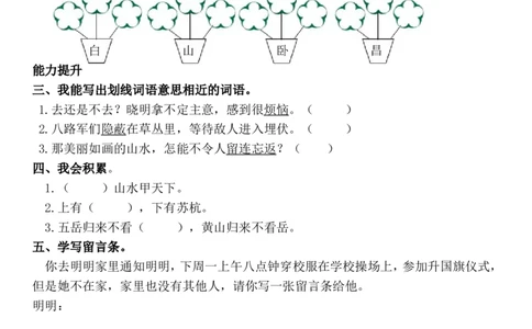 部编新人教版小学语文二年级上册-语文课时：语文园地四_二年级上下册资料_小学二年级学习资料-25年更新版_2-01、小学二年级语文上册_2-1-2、练习题、作业、试题、试卷_课时练