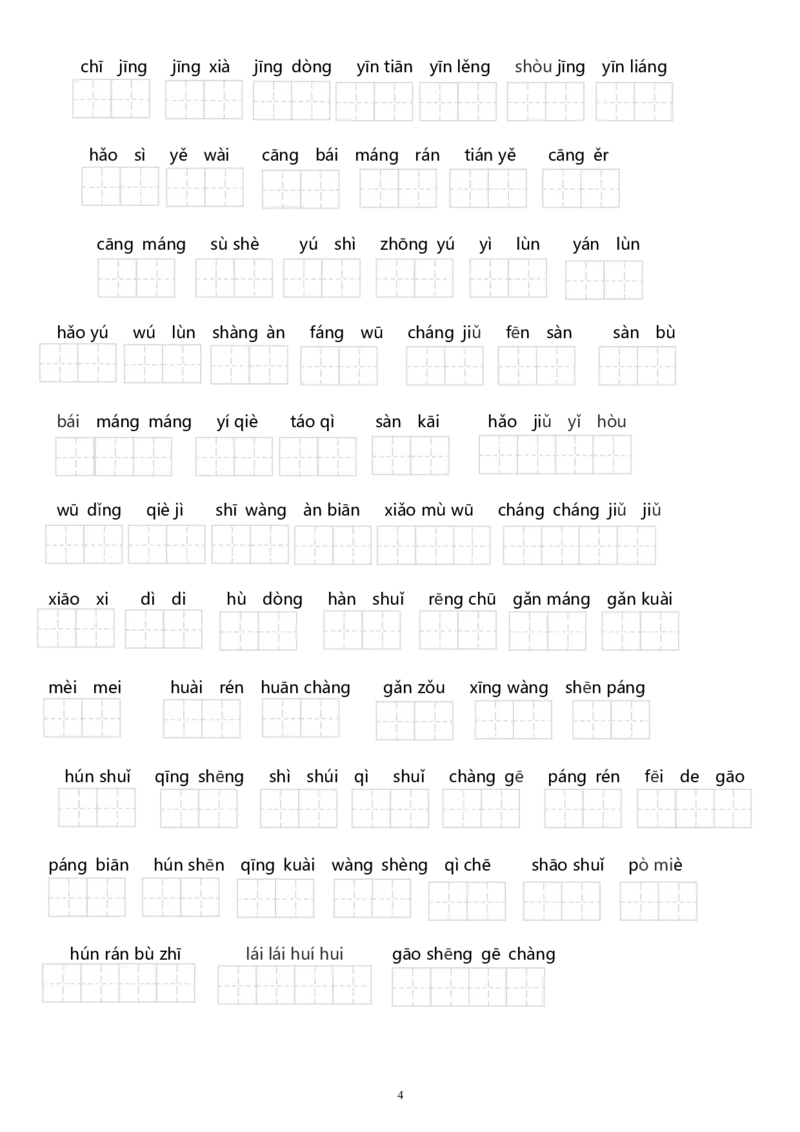 第五至八单元看拼音写词语_二年级上下册资料_二年级语数英上下册学习资料_3-7-1、小学二年级语文上册_统编、部编、人教（语文全国统一只有一个版）_6、专项练习_字词句子