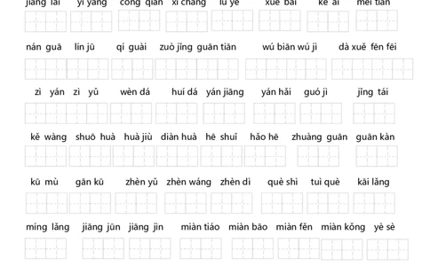 第五至八单元看拼音写词语_二年级上下册资料_二年级语数英上下册学习资料_3-7-1、小学二年级语文上册_统编、部编、人教（语文全国统一只有一个版）_6、专项练习_字词句子