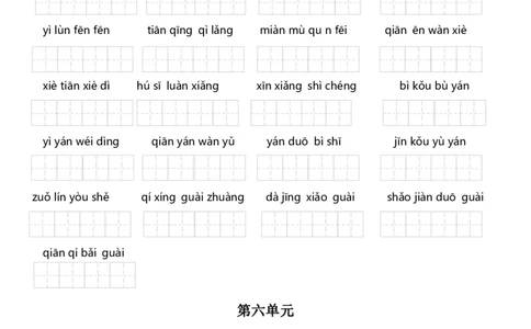 第五至八单元看拼音写词语_二年级上下册资料_二年级语数英上下册学习资料_3-7-1、小学二年级语文上册_统编、部编、人教（语文全国统一只有一个版）_6、专项练习_字词句子