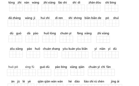 第五至八单元看拼音写词语_二年级上下册资料_二年级语数英上下册学习资料_3-7-1、小学二年级语文上册_统编、部编、人教（语文全国统一只有一个版）_6、专项练习_字词句子