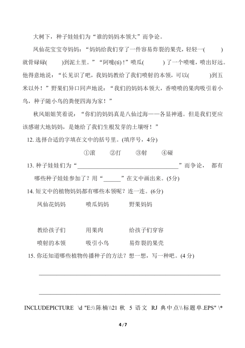 第一单元综合素质达标_二年级上下册资料_小学二年级学习资料-25年更新版_2-01、小学二年级语文上册_2-1-2、练习题、作业、试题、试卷_单元测试卷_单元综合素质达标