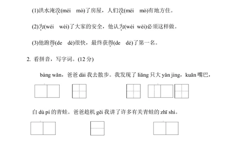 第一单元综合素质达标_二年级上下册资料_小学二年级学习资料-25年更新版_2-01、小学二年级语文上册_2-1-2、练习题、作业、试题、试卷_单元测试卷_单元综合素质达标