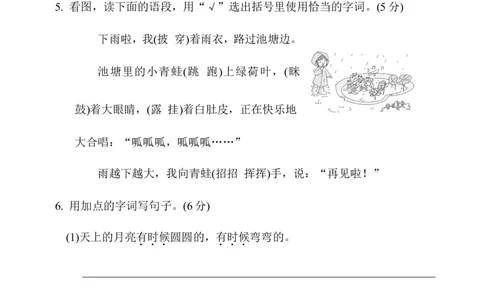 第一单元综合素质达标_二年级上下册资料_小学二年级学习资料-25年更新版_2-01、小学二年级语文上册_2-1-2、练习题、作业、试题、试卷_单元测试卷_单元综合素质达标