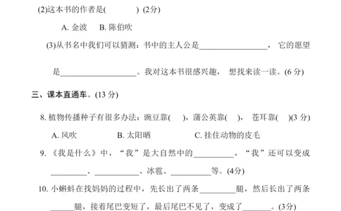 第一单元综合素质达标_二年级上下册资料_小学二年级学习资料-25年更新版_2-01、小学二年级语文上册_2-1-2、练习题、作业、试题、试卷_单元测试卷_单元综合素质达标