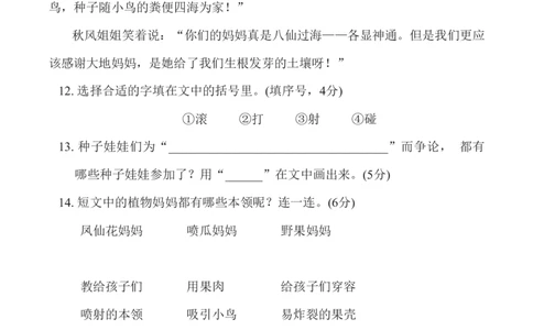 第一单元综合素质达标_二年级上下册资料_小学二年级学习资料-25年更新版_2-01、小学二年级语文上册_2-1-2、练习题、作业、试题、试卷_单元测试卷_单元综合素质达标
