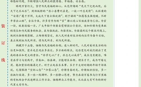 0406-未标注绿-自觉做矢志为民造福的无私奉献者_2026考公资料_（57）申论材料_00、笔杆子晨读材料_2024笔杆子晨读_笔杆子4月时政_0406自觉做矢志为民造福的无私奉献者