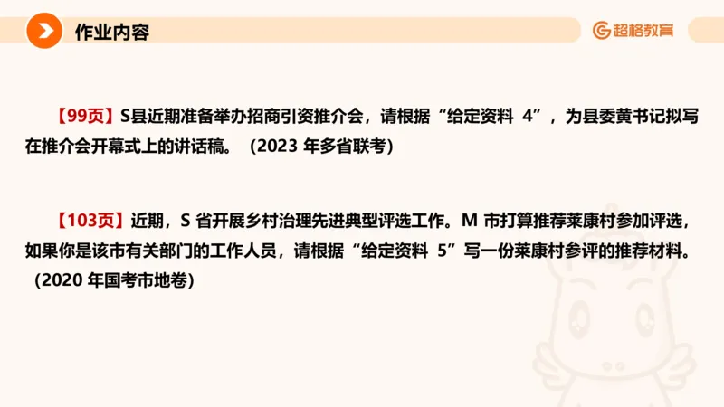 应用文4_2026考公资料_超格合集_公考-理论班2026超格行测申论（六合一）理论实战班_申论理论实战班冰哥&李崇立_2班_课件