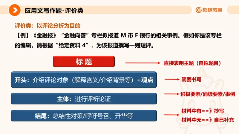 应用文4_2026考公资料_超格合集_公考-理论班2026超格行测申论（六合一）理论实战班_申论理论实战班冰哥&李崇立_2班_课件
