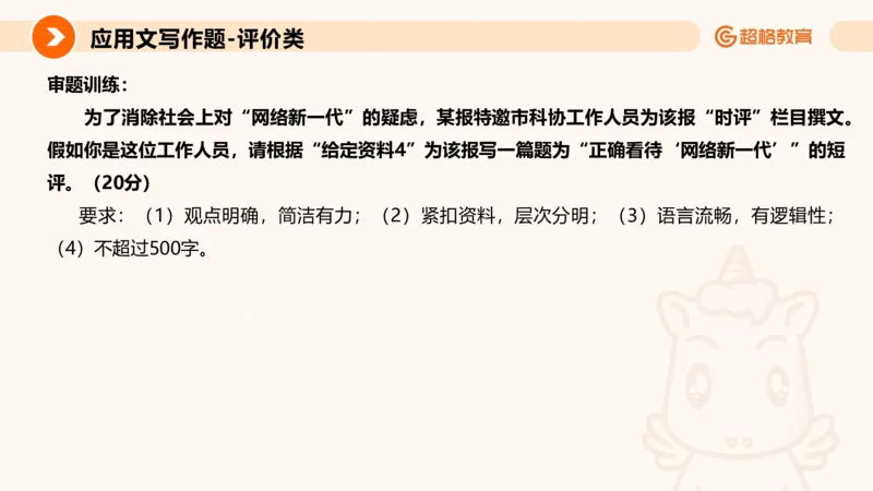 应用文4_2026考公资料_超格合集_公考-理论班2026超格行测申论（六合一）理论实战班_申论理论实战班冰哥&李崇立_2班_课件