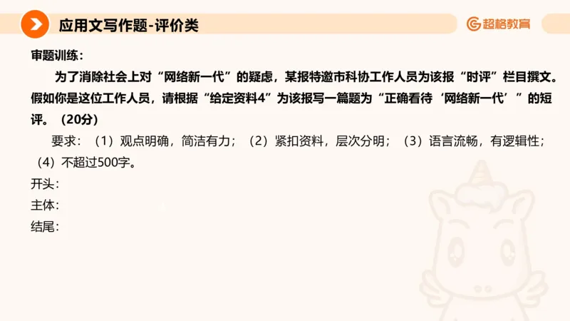 应用文4_2026考公资料_超格合集_公考-理论班2026超格行测申论（六合一）理论实战班_申论理论实战班冰哥&李崇立_2班_课件