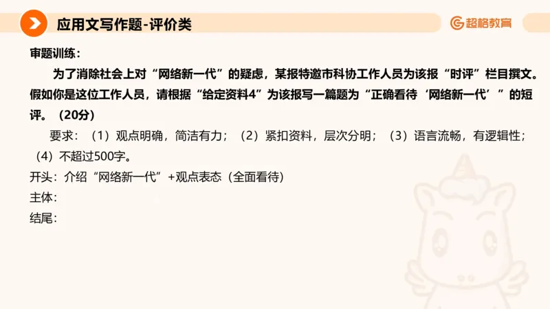 应用文4_2026考公资料_超格合集_公考-理论班2026超格行测申论（六合一）理论实战班_申论理论实战班冰哥&李崇立_2班_课件