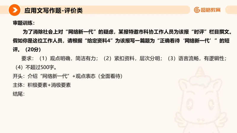 应用文4_2026考公资料_超格合集_公考-理论班2026超格行测申论（六合一）理论实战班_申论理论实战班冰哥&李崇立_2班_课件