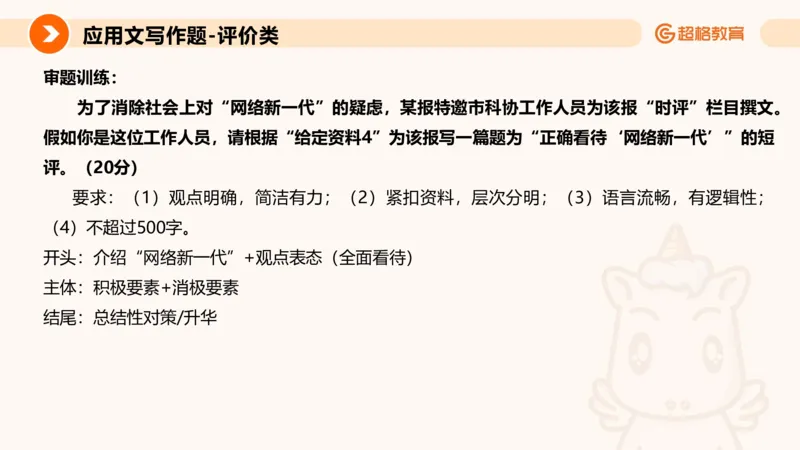 应用文4_2026考公资料_超格合集_公考-理论班2026超格行测申论（六合一）理论实战班_申论理论实战班冰哥&李崇立_2班_课件