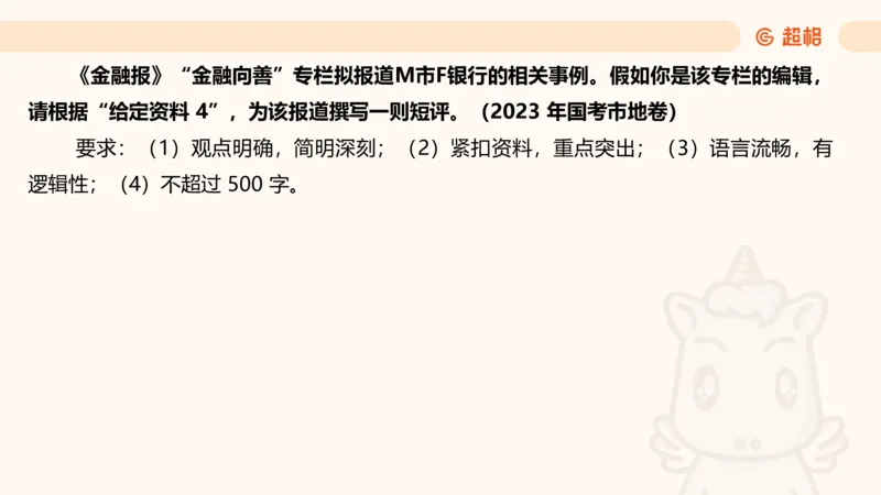 应用文4_2026考公资料_超格合集_公考-理论班2026超格行测申论（六合一）理论实战班_申论理论实战班冰哥&李崇立_2班_课件