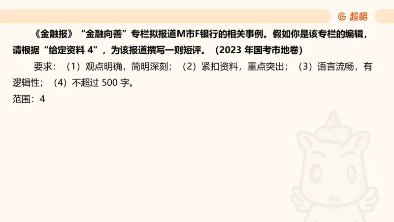 应用文4_2026考公资料_超格合集_公考-理论班2026超格行测申论（六合一）理论实战班_申论理论实战班冰哥&李崇立_2班_课件