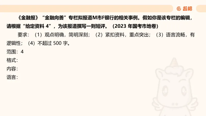 应用文4_2026考公资料_超格合集_公考-理论班2026超格行测申论（六合一）理论实战班_申论理论实战班冰哥&李崇立_2班_课件