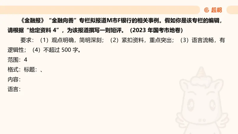 应用文4_2026考公资料_超格合集_公考-理论班2026超格行测申论（六合一）理论实战班_申论理论实战班冰哥&李崇立_2班_课件