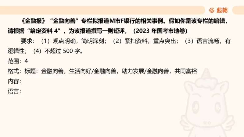 应用文4_2026考公资料_超格合集_公考-理论班2026超格行测申论（六合一）理论实战班_申论理论实战班冰哥&李崇立_2班_课件