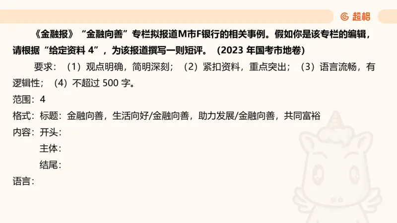 应用文4_2026考公资料_超格合集_公考-理论班2026超格行测申论（六合一）理论实战班_申论理论实战班冰哥&李崇立_2班_课件