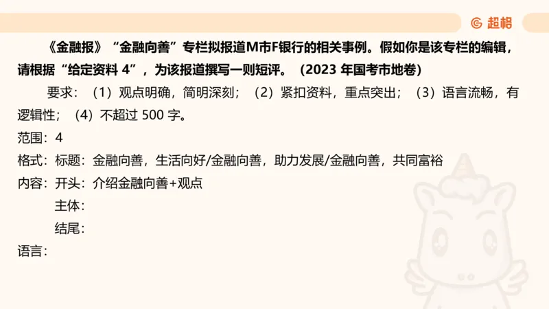 应用文4_2026考公资料_超格合集_公考-理论班2026超格行测申论（六合一）理论实战班_申论理论实战班冰哥&李崇立_2班_课件