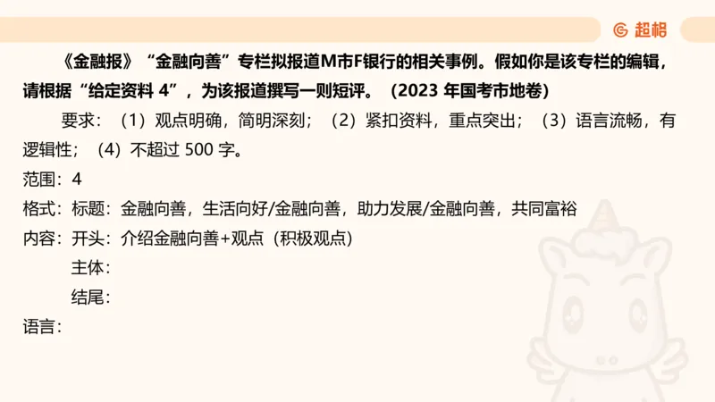 应用文4_2026考公资料_超格合集_公考-理论班2026超格行测申论（六合一）理论实战班_申论理论实战班冰哥&李崇立_2班_课件