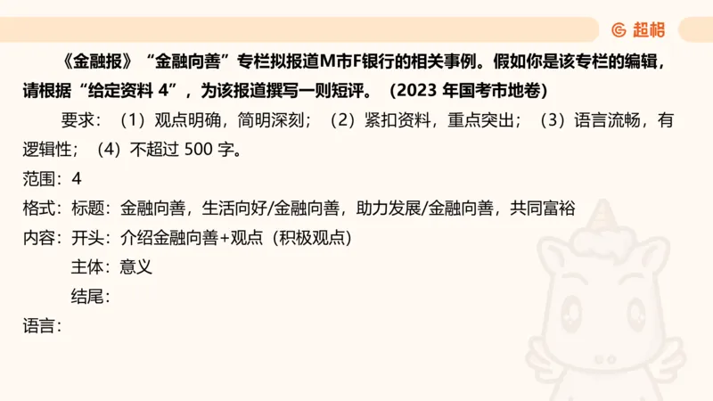 应用文4_2026考公资料_超格合集_公考-理论班2026超格行测申论（六合一）理论实战班_申论理论实战班冰哥&李崇立_2班_课件