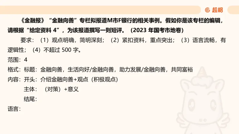 应用文4_2026考公资料_超格合集_公考-理论班2026超格行测申论（六合一）理论实战班_申论理论实战班冰哥&李崇立_2班_课件