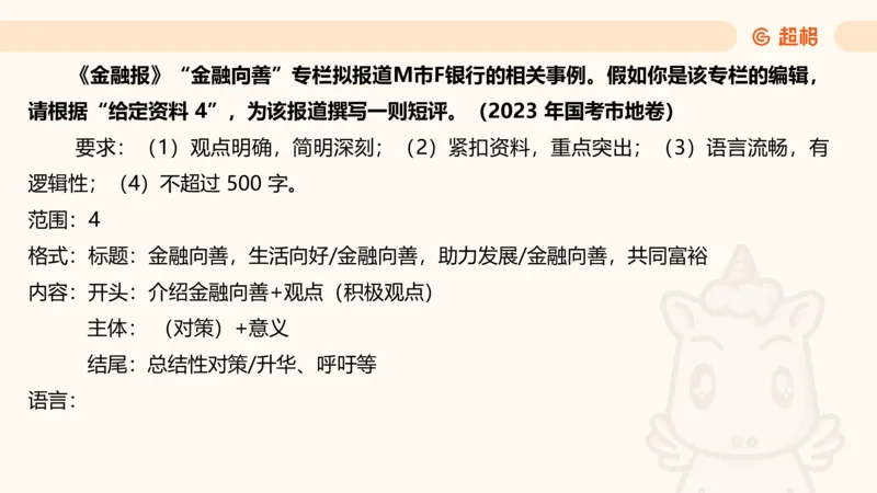 应用文4_2026考公资料_超格合集_公考-理论班2026超格行测申论（六合一）理论实战班_申论理论实战班冰哥&李崇立_2班_课件