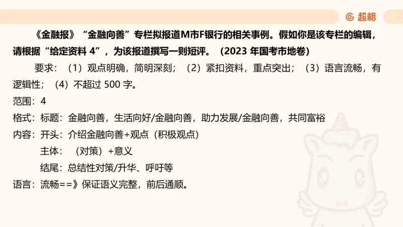应用文4_2026考公资料_超格合集_公考-理论班2026超格行测申论（六合一）理论实战班_申论理论实战班冰哥&李崇立_2班_课件