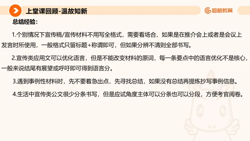 应用文4_2026考公资料_超格合集_公考-理论班2026超格行测申论（六合一）理论实战班_申论理论实战班冰哥&李崇立_2班_课件