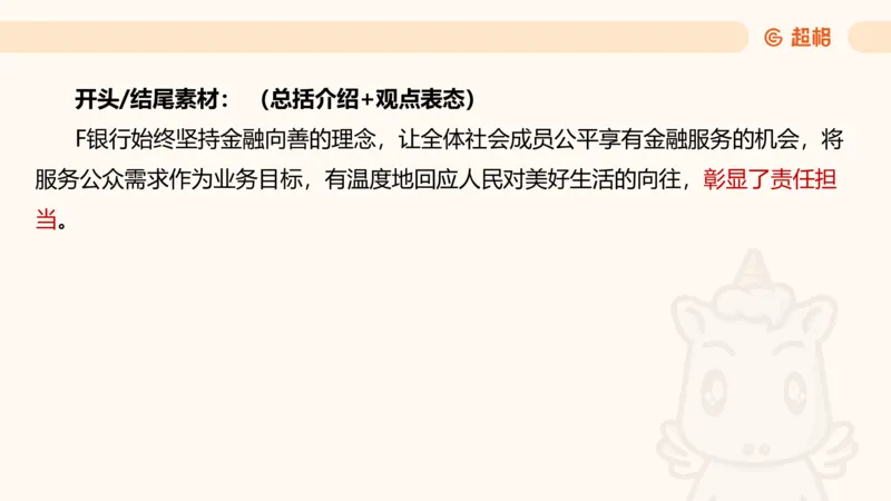 应用文4_2026考公资料_超格合集_公考-理论班2026超格行测申论（六合一）理论实战班_申论理论实战班冰哥&李崇立_2班_课件