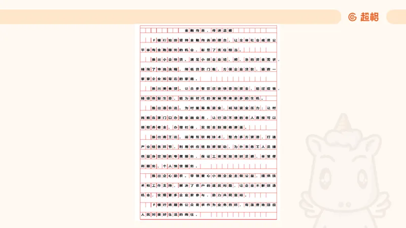 应用文4_2026考公资料_超格合集_公考-理论班2026超格行测申论（六合一）理论实战班_申论理论实战班冰哥&李崇立_2班_课件