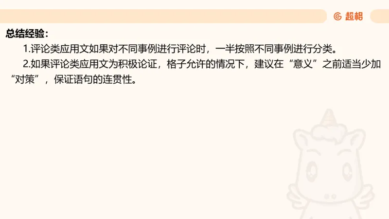 应用文4_2026考公资料_超格合集_公考-理论班2026超格行测申论（六合一）理论实战班_申论理论实战班冰哥&李崇立_2班_课件