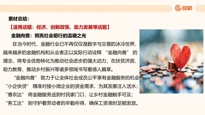 应用文4_2026考公资料_超格合集_公考-理论班2026超格行测申论（六合一）理论实战班_申论理论实战班冰哥&李崇立_2班_课件