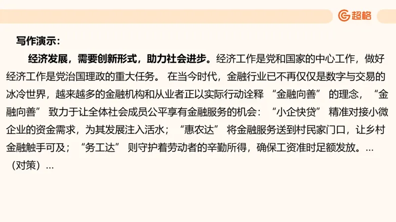 应用文4_2026考公资料_超格合集_公考-理论班2026超格行测申论（六合一）理论实战班_申论理论实战班冰哥&李崇立_2班_课件