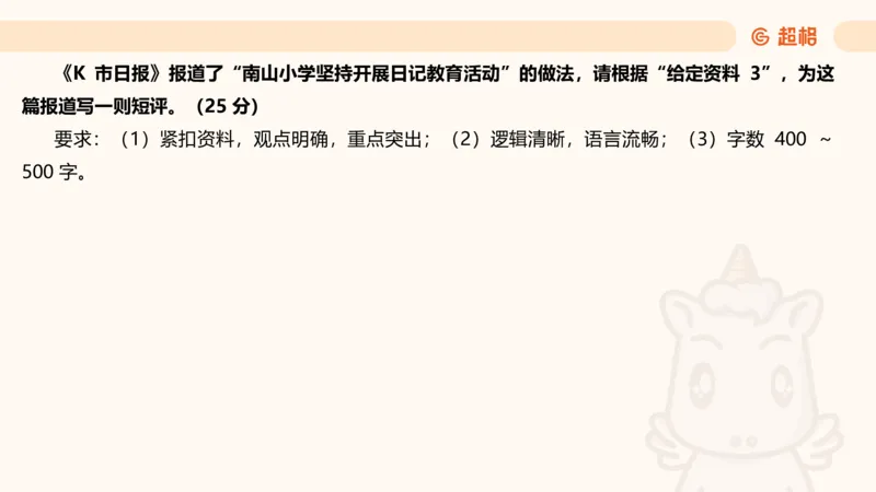 应用文4_2026考公资料_超格合集_公考-理论班2026超格行测申论（六合一）理论实战班_申论理论实战班冰哥&李崇立_2班_课件