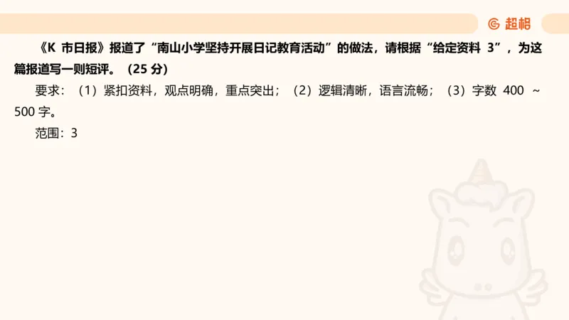 应用文4_2026考公资料_超格合集_公考-理论班2026超格行测申论（六合一）理论实战班_申论理论实战班冰哥&李崇立_2班_课件