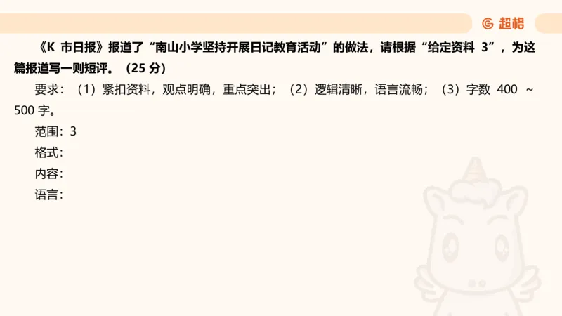 应用文4_2026考公资料_超格合集_公考-理论班2026超格行测申论（六合一）理论实战班_申论理论实战班冰哥&李崇立_2班_课件