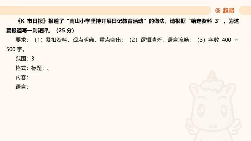 应用文4_2026考公资料_超格合集_公考-理论班2026超格行测申论（六合一）理论实战班_申论理论实战班冰哥&李崇立_2班_课件