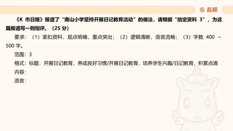 应用文4_2026考公资料_超格合集_公考-理论班2026超格行测申论（六合一）理论实战班_申论理论实战班冰哥&李崇立_2班_课件