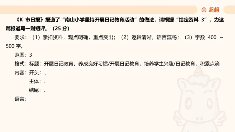 应用文4_2026考公资料_超格合集_公考-理论班2026超格行测申论（六合一）理论实战班_申论理论实战班冰哥&李崇立_2班_课件