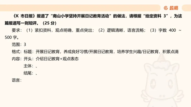 应用文4_2026考公资料_超格合集_公考-理论班2026超格行测申论（六合一）理论实战班_申论理论实战班冰哥&李崇立_2班_课件