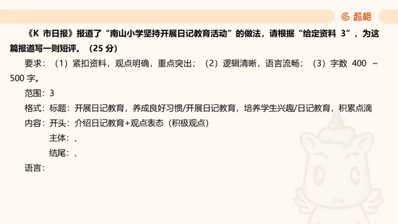 应用文4_2026考公资料_超格合集_公考-理论班2026超格行测申论（六合一）理论实战班_申论理论实战班冰哥&李崇立_2班_课件