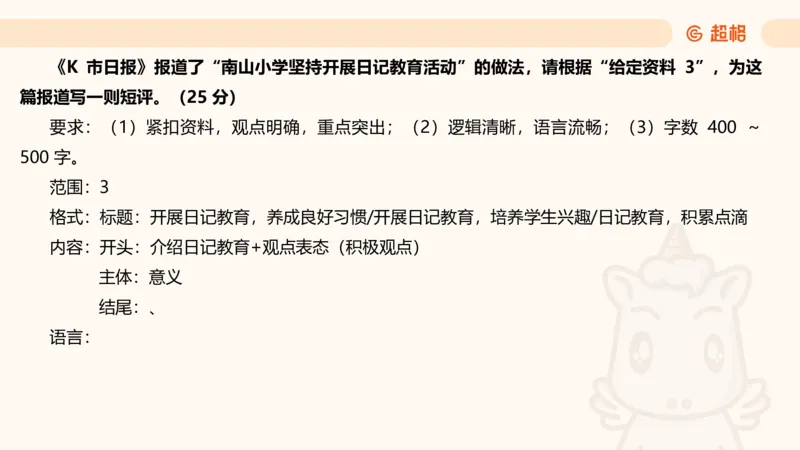 应用文4_2026考公资料_超格合集_公考-理论班2026超格行测申论（六合一）理论实战班_申论理论实战班冰哥&李崇立_2班_课件