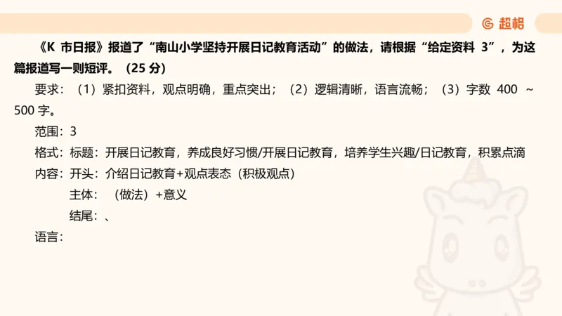 应用文4_2026考公资料_超格合集_公考-理论班2026超格行测申论（六合一）理论实战班_申论理论实战班冰哥&李崇立_2班_课件