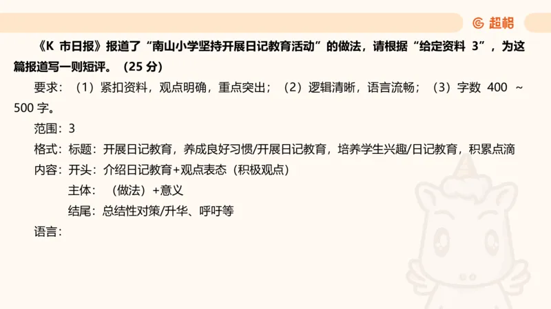 应用文4_2026考公资料_超格合集_公考-理论班2026超格行测申论（六合一）理论实战班_申论理论实战班冰哥&李崇立_2班_课件